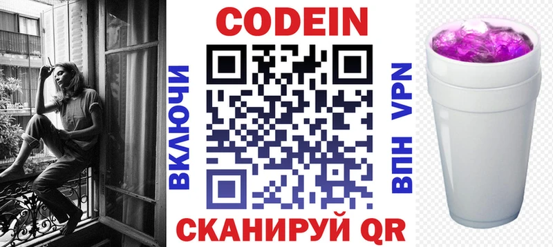 Кодеиновый сироп Lean напиток Lean (лин)  закладка  Макаров 